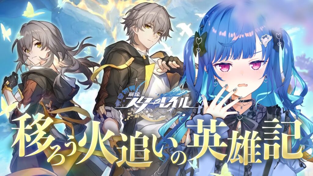 【 崩壊：スターレイル 】よく耐えた、メデイモス「移ろう火追いの英雄記」～後は俺に任せろ～【 にじさんじ / 西園チグサ 】