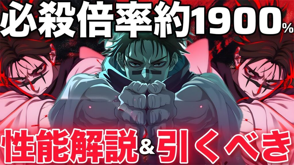 【ファンパレ】新キャラ脹相引くべき？忖度なし性能解説！【呪術廻戦ファントムパレード】