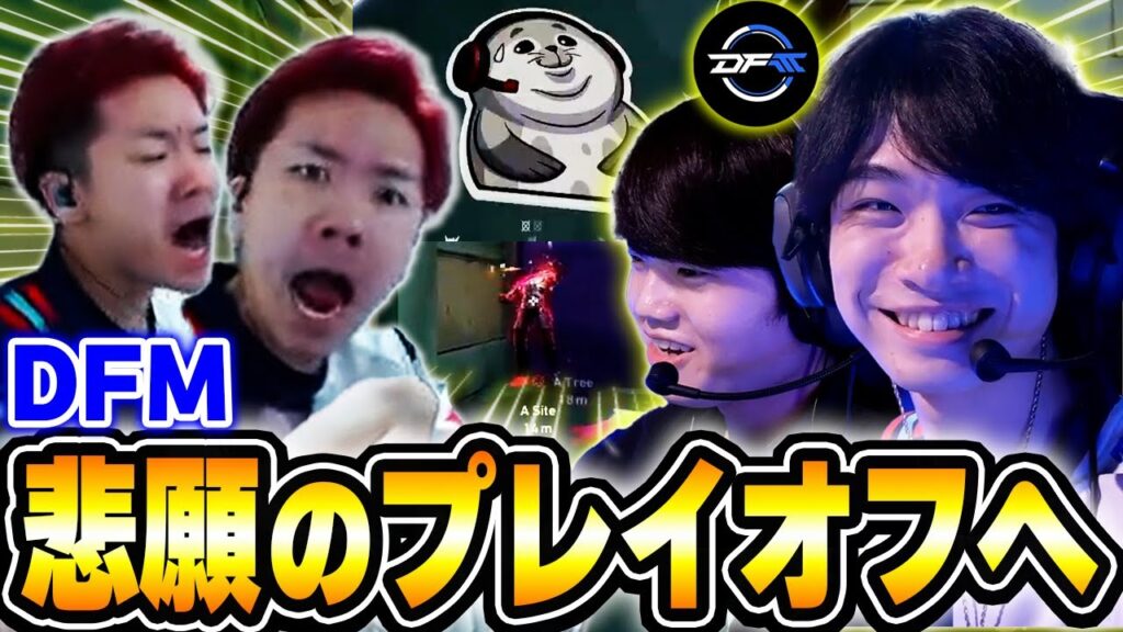 【DFM vs BME】悲願のプレイオフ進出に向けた重要な一戦を全身全霊で応援するBiju【VCT Pacific Stage2 2025】【ムラッシュゲーミング】