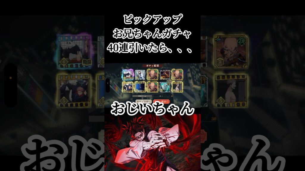海藻パラダイスやないか #呪術廻戦 #呪術廻戦ファントムパレード #ファンパレ #ガチャ動画 #game #ゲーム実況 #おすすめ #fyp