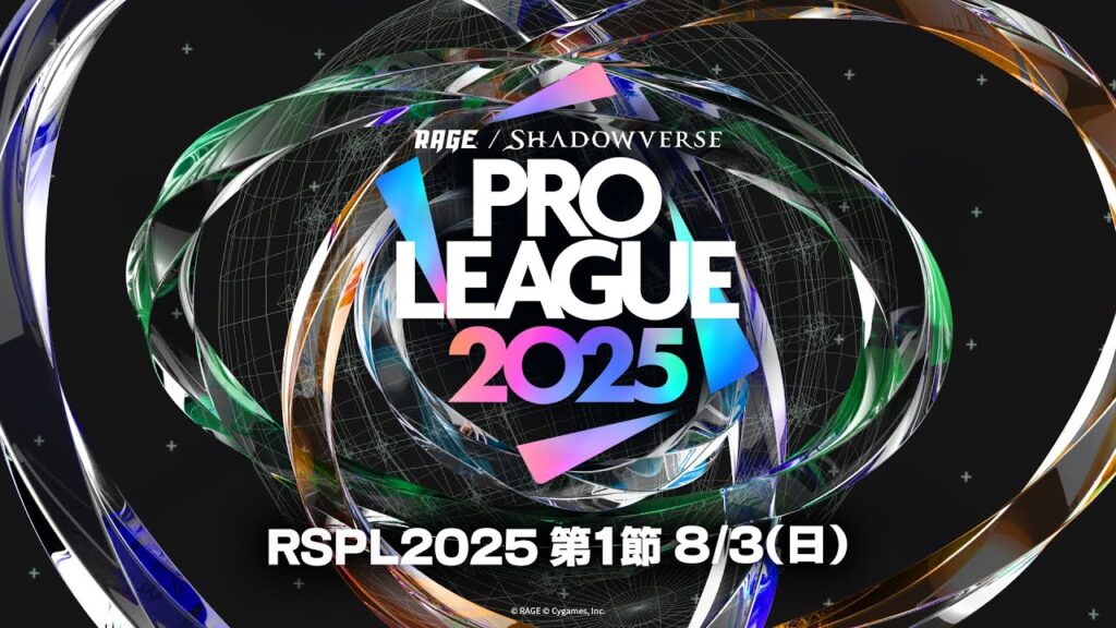 RAGE Shadowverse Pro League 2025【Shadowverse: Worlds Beyond/シャドバWB】 RAGE Shadowverse Pro League 2025【Shadowverse: Worlds Beyond/シャドバWB】