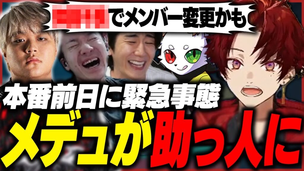 大会前日にメンバー変更の危機！？最強の助っ人メデュコーチ参戦【VALORANT】