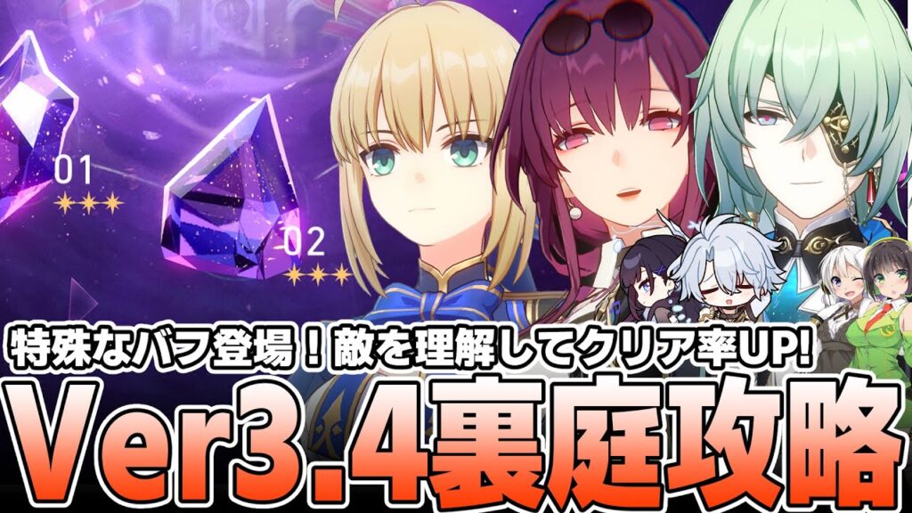 【崩壊スターレイル】Ver3.4更新！裏庭の攻略方法を徹底解説【高難易度】
