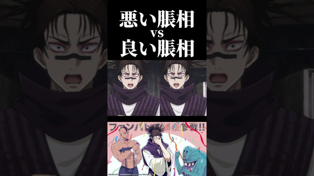 悪い脹相vs良い脹相　#呪術廻戦 #jujutsukaisen #ファントムパレード #ファンパレ