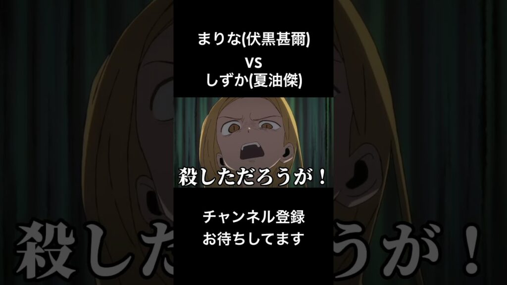 #shorts まりな(伏黒甚爾)VSしずか(夏油傑) #呪術廻戦 #声真似 #夏油傑 #jujutsukaisen #タコピーの原罪 #はとサブレ #vtuber #バズれ