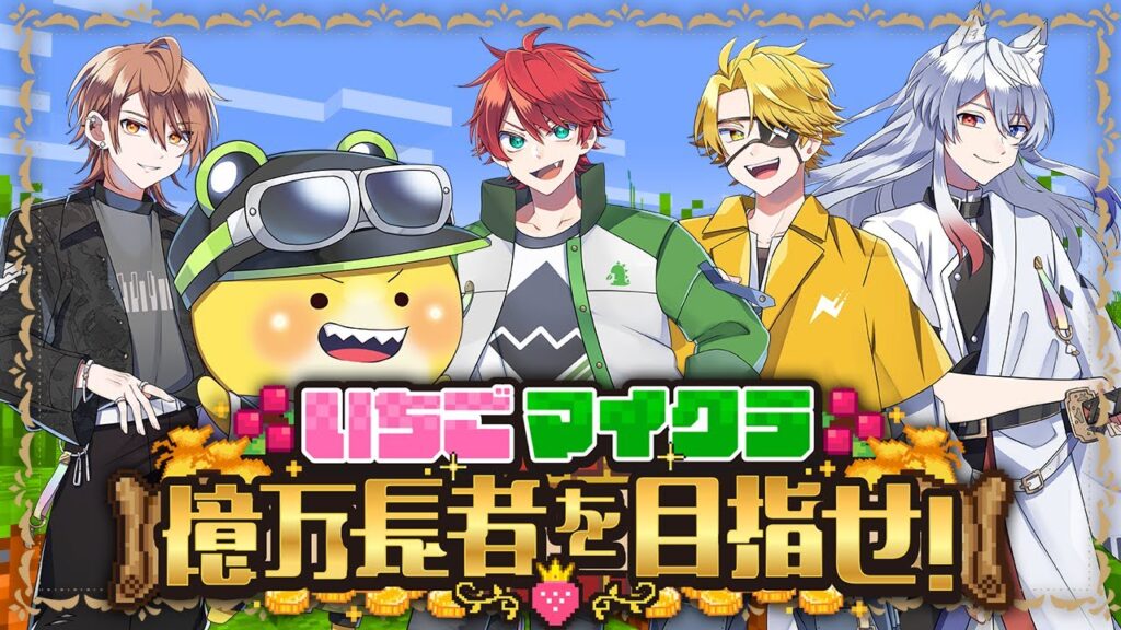 【 #いちごマイクラ 】カラフルピーチ、お金稼ぎます