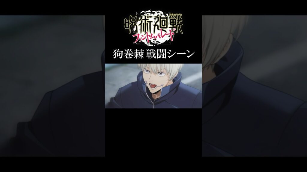 狗巻棘の戦闘シーン #呪術廻戦 #狗巻棘 #ファンパレ #shorts