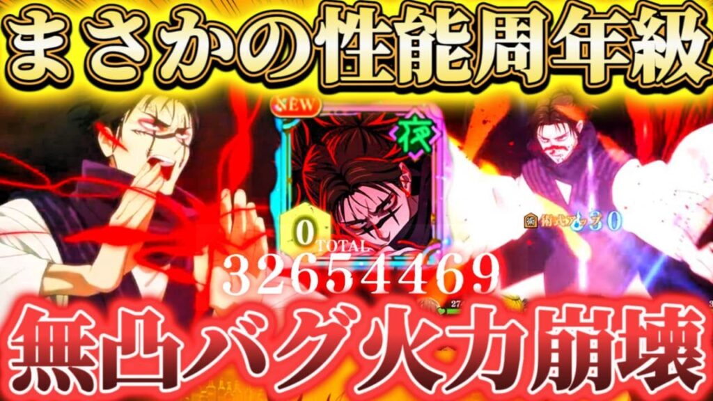 まさかの周年超えも...？！無凸脹相で掃討戦10＆63.67階完全遊び場化 あの67階が無凸脹相で15T...最早バグ火力級【呪術廻戦ファントムパレード】