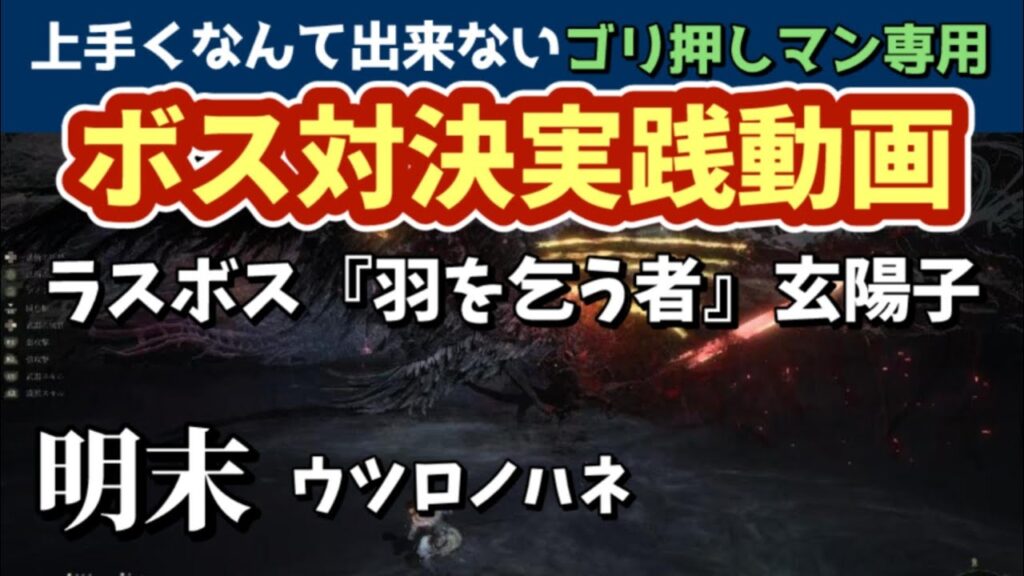 【PS5】WUCHANG FALLEN FEATHERS - no commentary gameplay 明末 ウツロノハネ【ボス 攻略】ラスボス『羽を乞う者』玄陽子を簡単には倒せないゴリ押しマン用