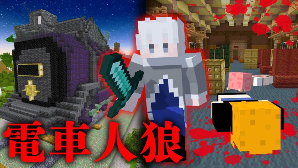汽車の中で殺人事件が起きました。【マインクラフト】
