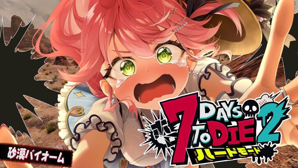 #8【#ホロ7DTDハード】砂漠だあああ‼ハードモードゾンビの世界で生き残るにぇ！！！！！【ホロライブ/さくらみこ】