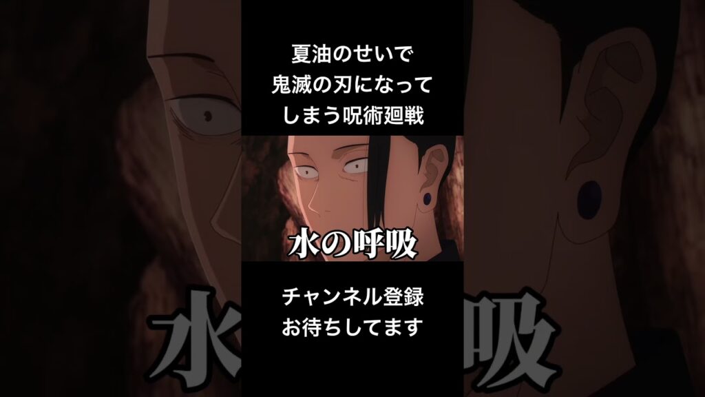 #shorts 夏油のせいで鬼滅の刃になってしまう呪術廻戦 #声真似 #jujutsukaisen #呪術廻戦 #夏油傑 #はとサブレ #vtuber #鬼滅の刃 #冨岡義勇 #バズれ
