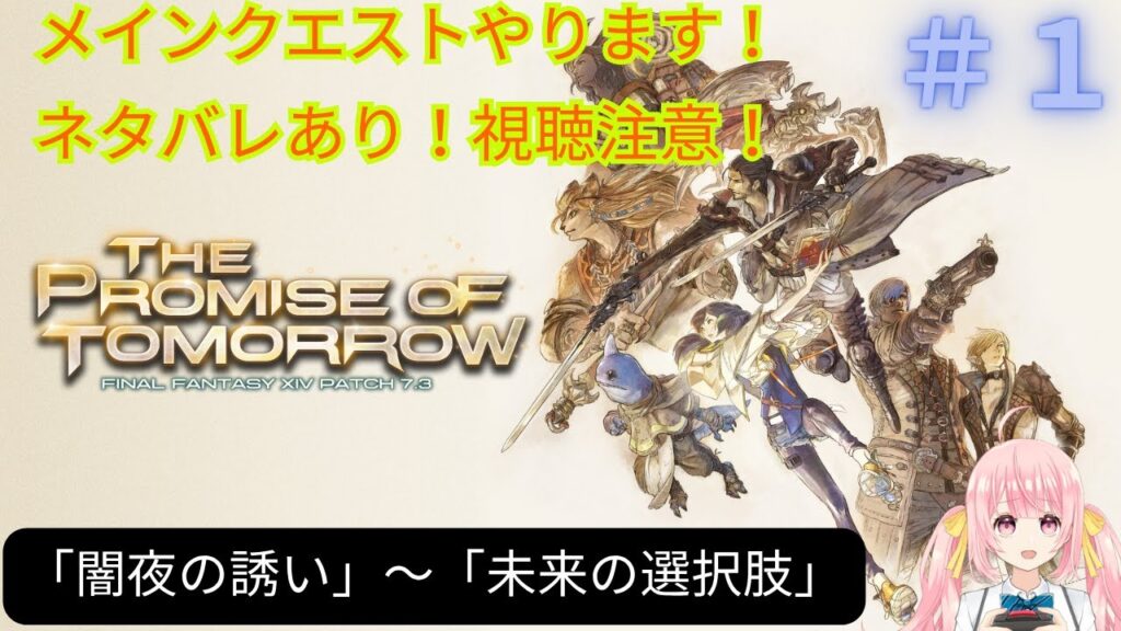 《FFXIV》7.3ネタバレあります！メインクエスト攻略！！#1