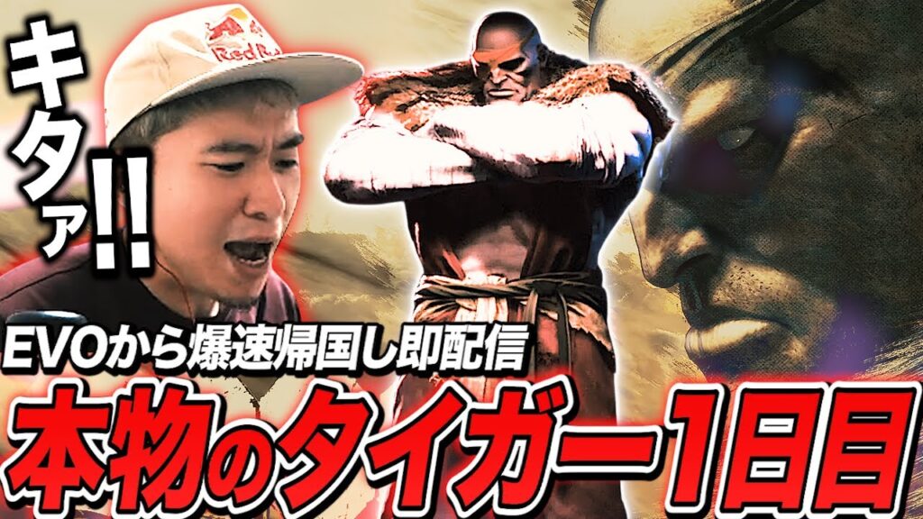 帰国からの最速配信!期待と不安が入り交じるサガット参戦当日を迎えるボンちゃん【ボンちゃん切り抜き】 帰国からの最速配信!期待と不安が入り交じるサガット参戦当日を迎えるボンちゃん【ボンちゃん切り抜き】