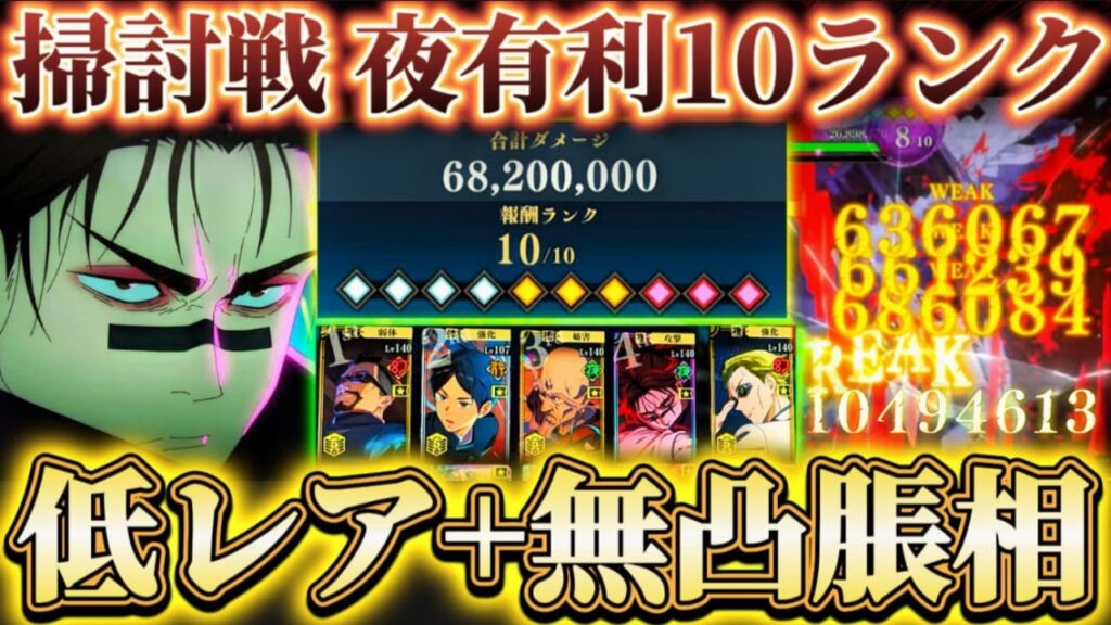 低レアキャラ＆無凸脹相で10ランククリア...他SSRキャラ不要 もうお兄ちゃんで良くないですか？【呪術廻戦ファントムパレード】