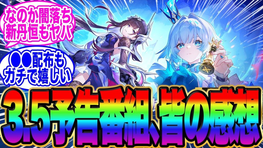 【配布コード有】スタレ3.5予告番組、内容まとめ＆皆の感想【スタレ】【ケリュドラ】【セイレンス】