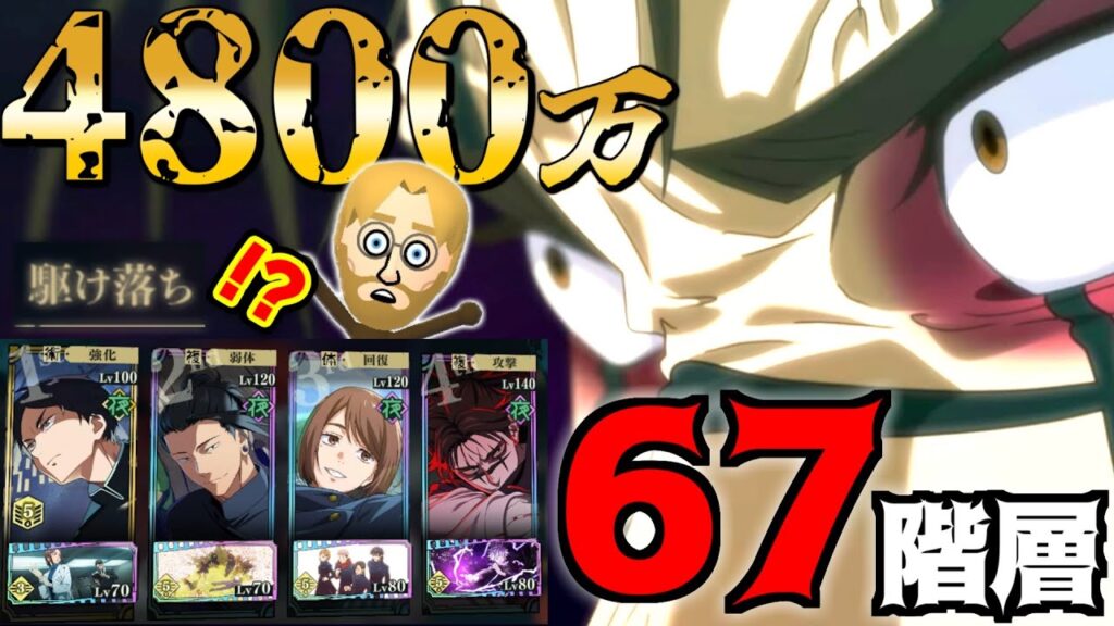 【ファンパレ】夢幻廻楼67階層無凸脹相でゴリ押しクリア！4800万はヤバすぎるww　呪術廻戦ファントムパレード
