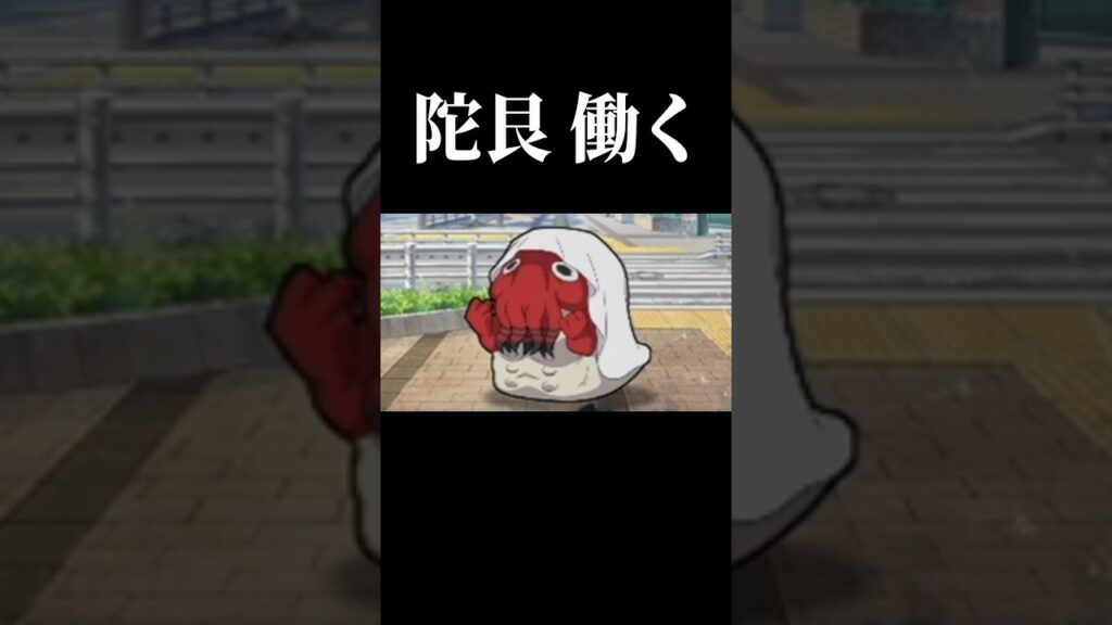 【朗報】陀艮、働く。#呪術廻戦 #jujutsukaisen #ファンパレ #shorts