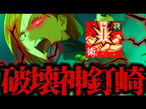 誕生日を迎えた夜釘崎野薔薇！脹相×学生家入で破壊神と化して破壊するwww 呪術廻戦　ファントムパレード　ファンパレ　夢幻廻楼　領域五条