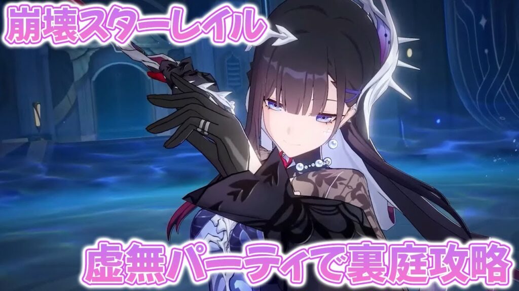 【崩壊スターレイル】裏庭攻略して石貯めるよ！もう世界待望のセイレンスが来ちゃうよ！