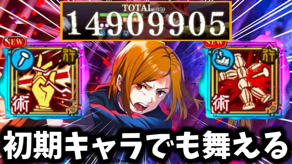 【ファンパレ】初期キャラSP潜在開放した釘崎の火力が爆発...誕生日なので使ってみた結果....【呪術廻戦 ファントムパレード】