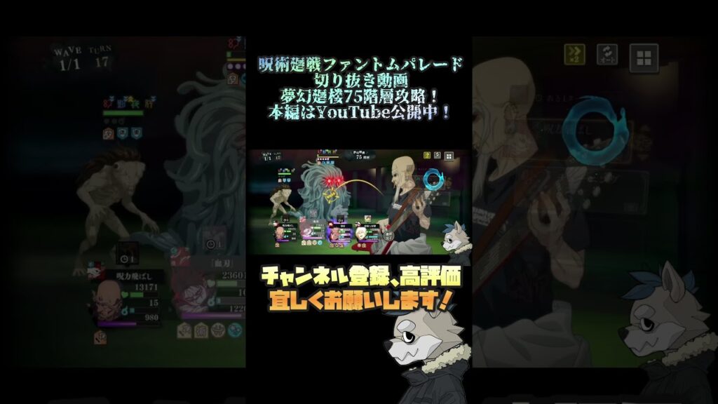 【ファンパレ】脹相が強過ぎる！夢幻廻楼75階層攻略！！【呪術廻戦ファントムパレード】 #呪術廻戦
