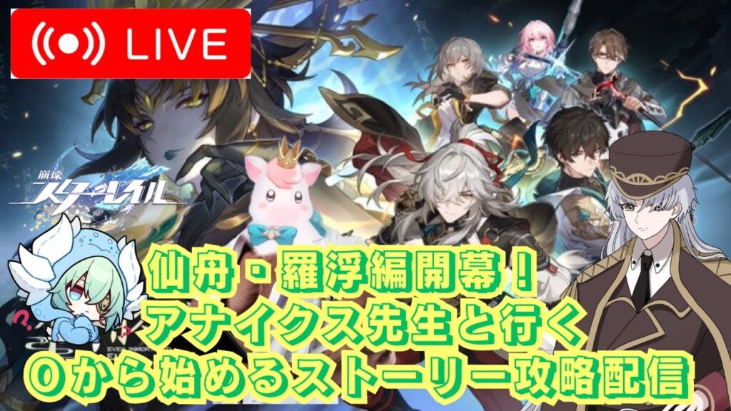 【 #崩壊スターレイル  】　サブ垢ストーリー攻略　羅浮編FINAL