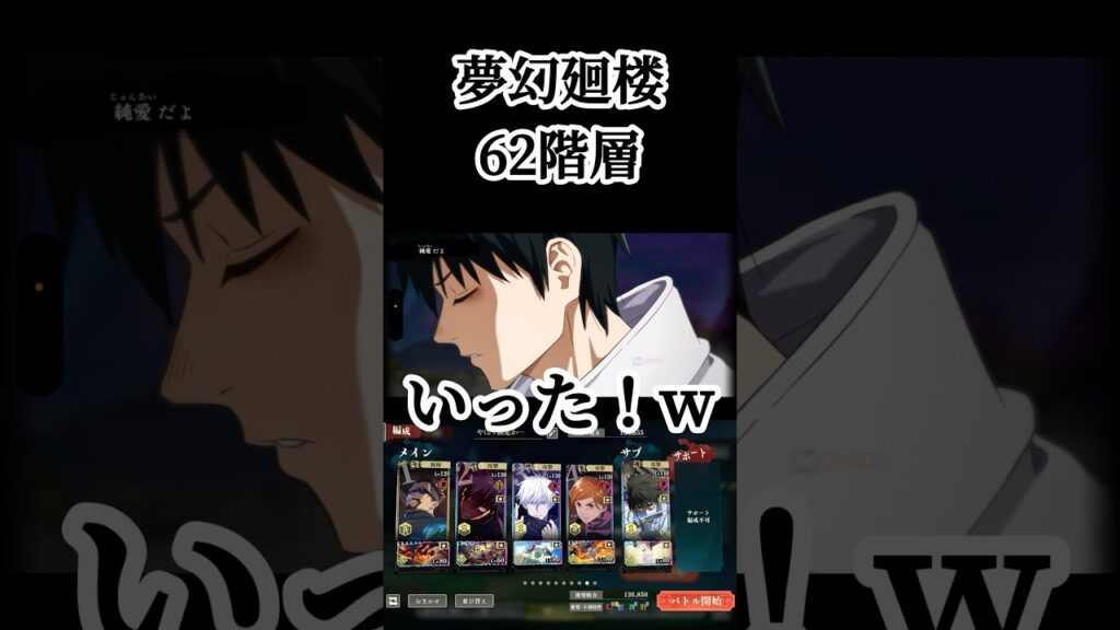 幻属性やっぱ強すぎるw #呪術廻戦 #呪術廻戦ファントムパレード #ファンパレ #夢幻廻楼 #game #ゲーム実況 #おすすめ #fyp