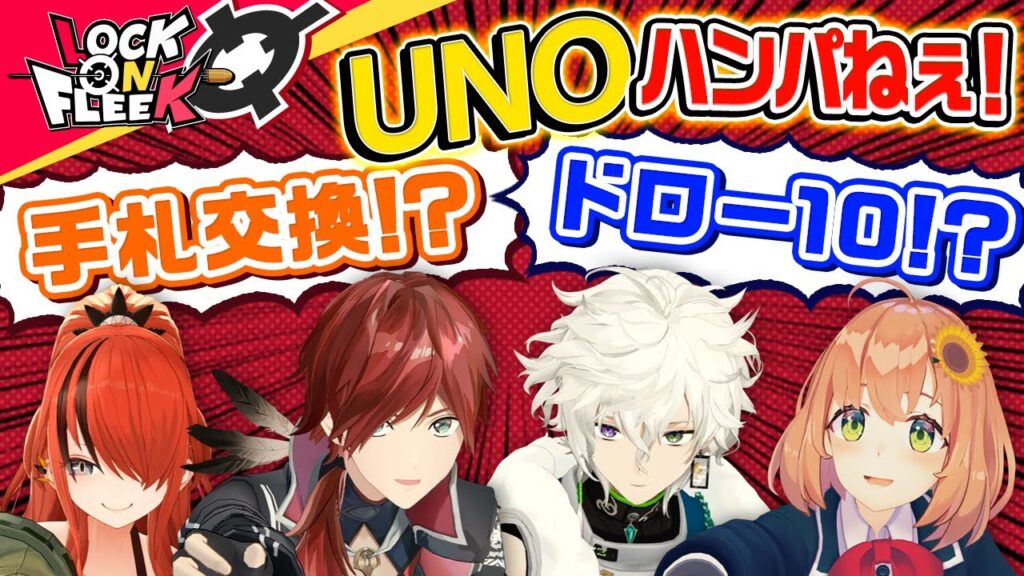 【ウノ ハンパねぇ!】ヤバいカードだらけで絶叫!?進化版UNO遊んでみた! #ロクフリにじさんじ 【ウノ ハンパねぇ!】ヤバいカードだらけで絶叫!?進化版UNO遊んでみた! #ロクフリにじさんじ