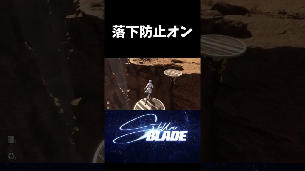 【ステラーブレイド】　探索時に有用！？　＃ステラーブレイド＃stellar blade＃　#shorts