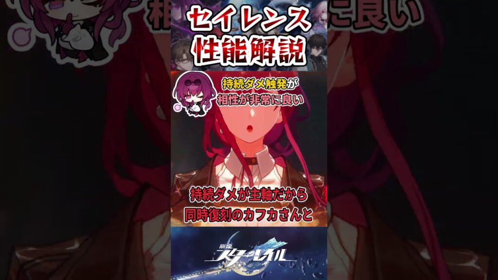 【崩スタ】セイレンス性能解説【崩壊スターレイル】#崩壊スターレイル #hsrguide #honkaistarrail #セイレンス 【崩スタ】セイレンス性能解説【崩壊スターレイル】#崩壊スターレイル #hsrguide #honkaistarrail #セイレンス