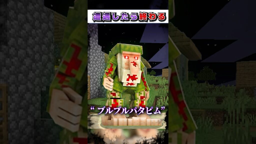マイクラ"遭遇したら"終わる『最悪の』都市伝説モブ３選!?【まいくら,マインクラフト,小技,裏技,解説,都市伝説】