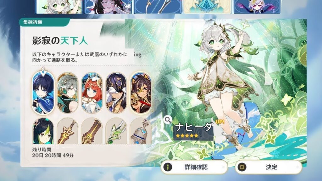 最新情報! スメール集録祈願とナヒーダ復刻がVer.6.0 で登場 【原神/げんしん】 最新情報! スメール集録祈願とナヒーダ復刻がVer.6.0 で登場 【原神/げんしん】