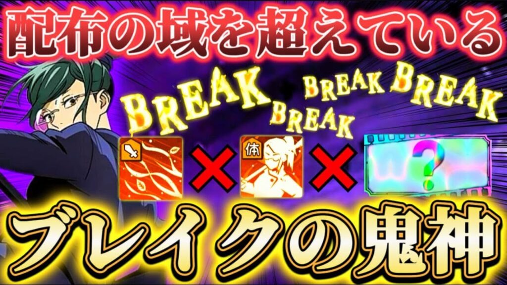 ブレイクダメ計400%超...66階配布アタッカーでほぼブレイクループ 配布◯◯残滓と相性抜群【呪術廻戦ファントムパレード】