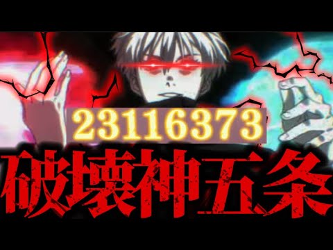 破壊神と化した夜五条！脹相×夏油家入パワーでビックバン虚式「茈」がド派手すぎたwww 呪術廻戦　ファントムパレード　ファンパレ 夢幻廻楼