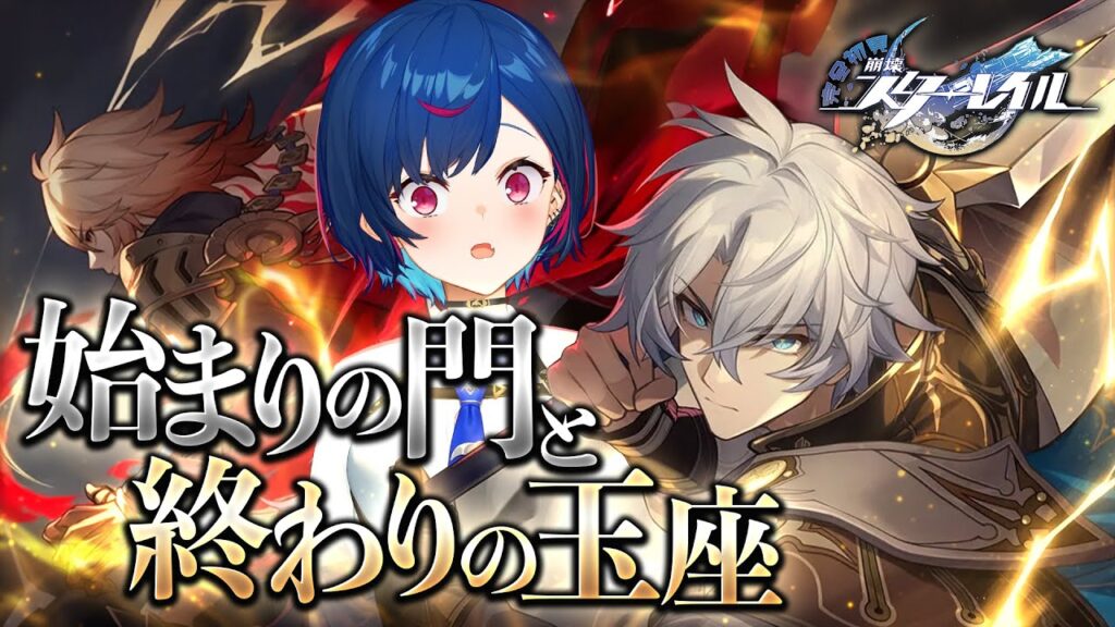 【 崩壊:スターレイル 】新開拓クエスト「始まりの門と終わりの玉座」進むよ、絶対に【 にじさんじ / 西園チグサ 】 【 崩壊:スターレイル 】新開拓クエスト「始まりの門と終わりの玉座」進むよ、絶対に【 にじさんじ / 西園チグサ 】