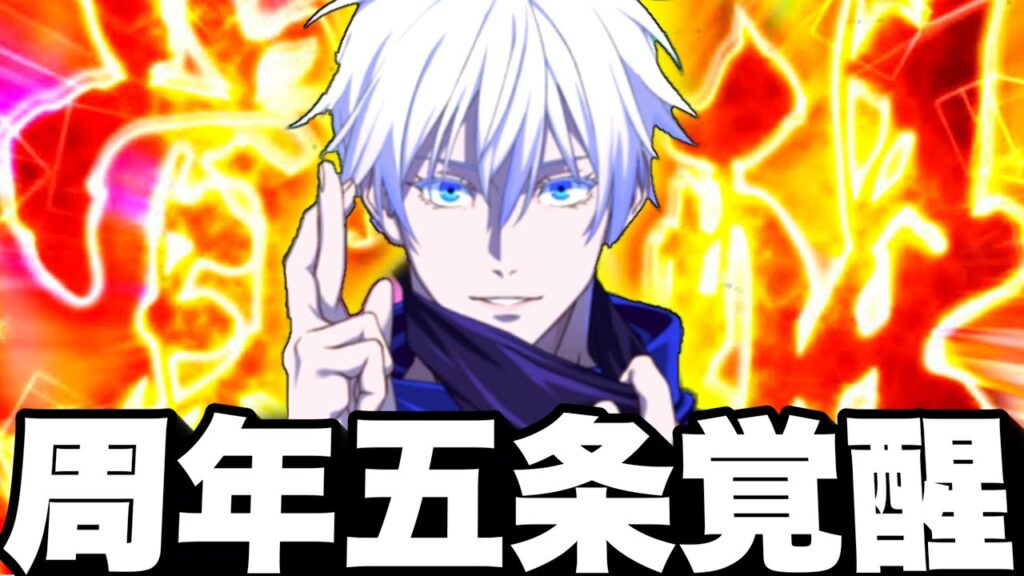 【ファンパレ】周年五条覚醒…強すぎて鬼畜76階崩壊【呪術廻戦】【ファントムパレード】