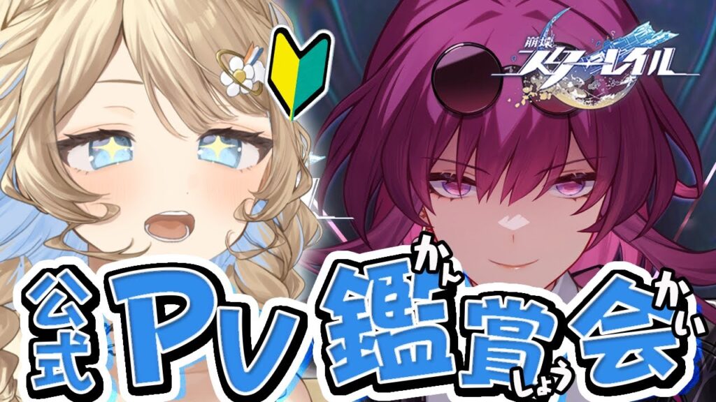 【 #崩壊スターレイル】ピノコニーまでのPV鑑賞するぞ🔥  / #スターレイル  #初見プレイ #羽仁まぬか #ステララボ