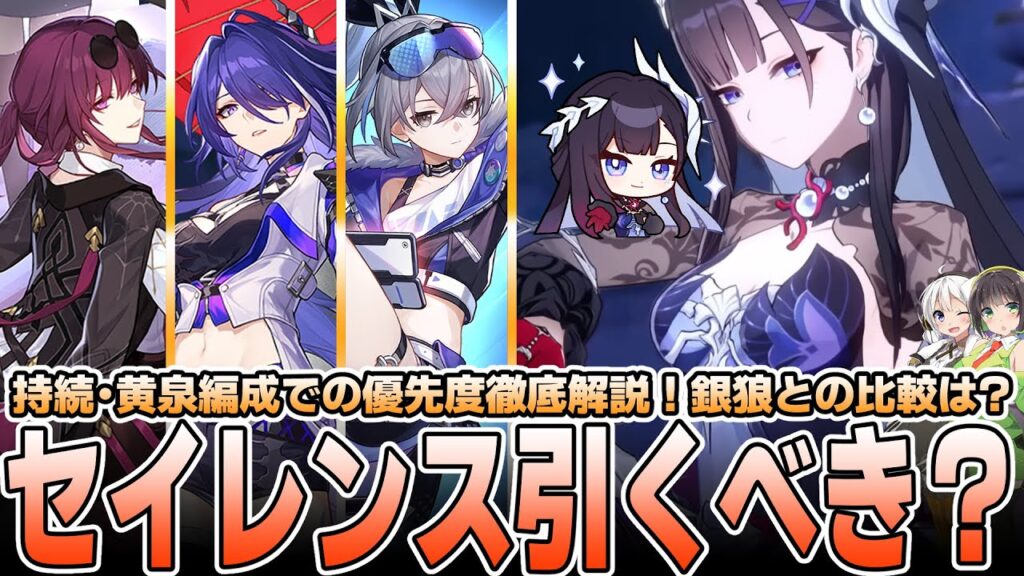 【崩壊スターレイル】セイレンスは引くべきなのか？おすすめ度を解説
