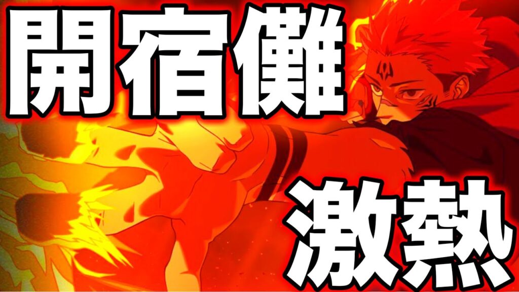 宿儺激熱展開！幻境戦お兄ちゃんまさかのw新ガチャ引くの要注意【ファンパレ】【呪術廻戦ファントムパレード】