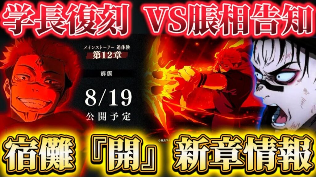 フーガ宿儺のキービジュアル...第12章公開日決定！VS脹相＆学長復刻など情報公開【呪術廻戦ファントムパレード】