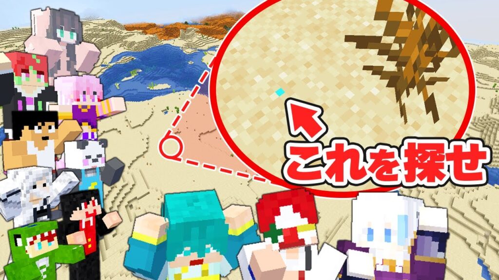 【超過酷】広大な砂漠から、たった1ピクセルのダイヤを見つけろ!!【マイクラ・マインクラフト】 【超過酷】広大な砂漠から、たった1ピクセルのダイヤを見つけろ!!【マイクラ・マインクラフト】