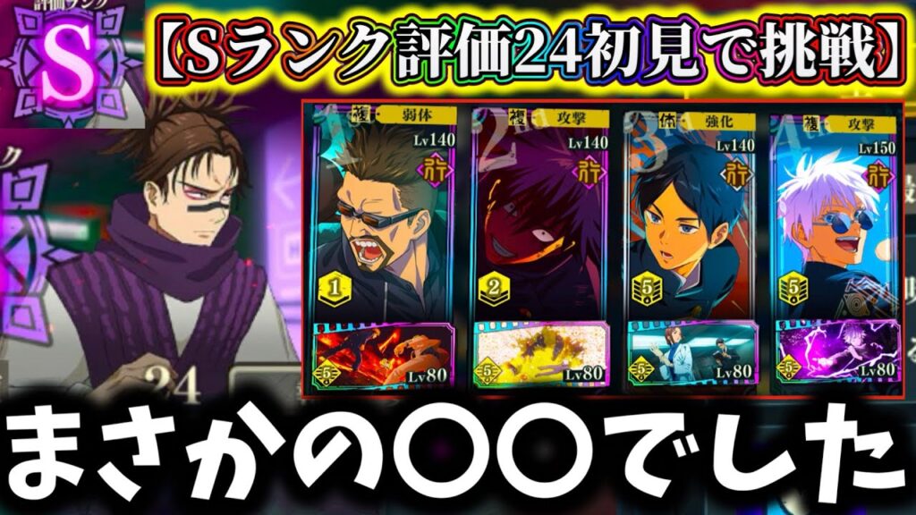 【ファンパレ】【正直ねぇ...】幻境戦脹相 Sランク24評価に恒常編成で初見攻略しようと思ったら....最強過ぎた...【呪術廻戦 ファントムパレード】