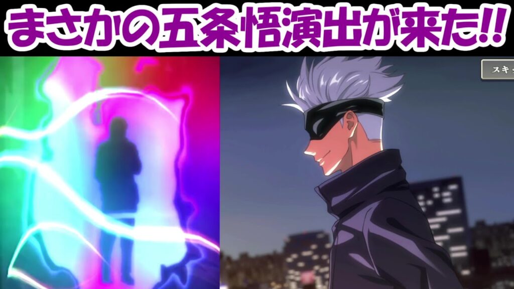 【ファンパレ】五条悟演出の神引き！！【呪術廻戦ファントムパレード】