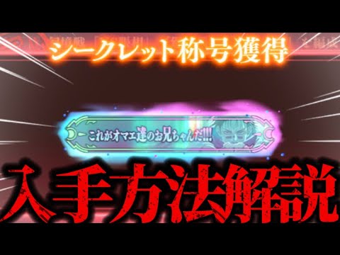 幻境戦vs脹相シークレット称号入手方法解説！完凸ゾーン虎杖1人でEXTREMEまでクリアチャレンジ！　呪術廻戦　ファントムパレード　ファンパレ　隠し　兄弟の絆　これがオマエ達のお兄ちゃんだ
