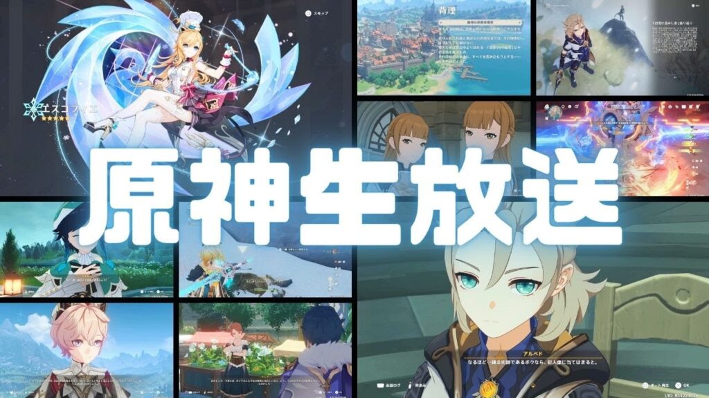 原神実況（生配信）！「染夏！烈日？リゾート満喫！」など。Ver.5.8 #原神 #ゲーム実況 #原神実況 #生放送