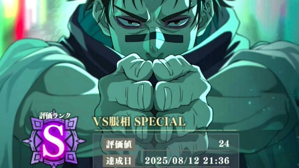 【ファンパレ】強敵イベントバトル幻境戦VS脹相 SPバトル Sランク24でクリア攻略・解説 2025年8月ver.【呪術廻戦 ファントムパレード】