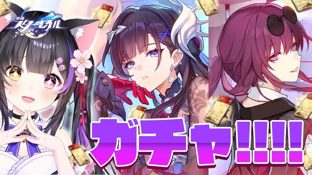 〖#崩壊スターレイル〗ガチャ!! セイレンス&カフカお迎えして持続PTデビュー戦!PVも観るよ!#HonkaiStarRail〖#黒月夜桜/VTuber〗 〖#崩壊スターレイル〗ガチャ!! セイレンス&カフカお迎えして持続PTデビュー戦!PVも観るよ!#HonkaiStarRail〖#黒月夜桜/VTuber〗