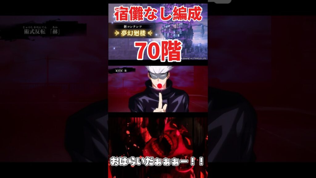 【呪術廻戦ファンパレ】宿儺なし恒常編成！夢幻廻楼70階 　リセマラ転生無課金術師#shorts