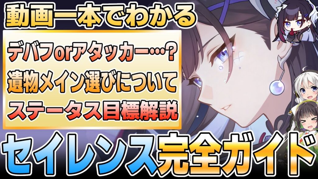 【崩壊スターレイル】持続ダメ最強格！セイレンスの性能徹底解説【新キャラ】